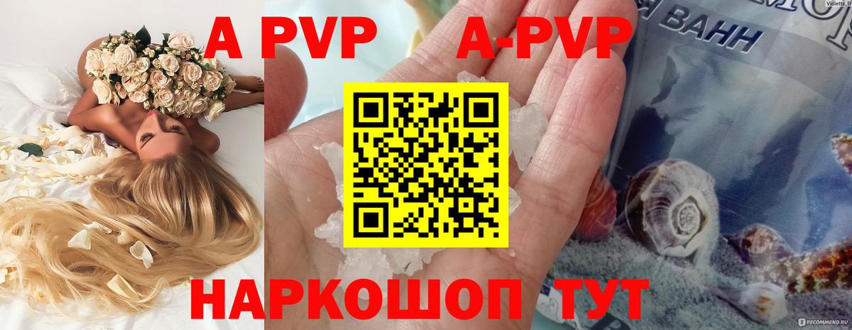Alfa_PVP Соль  A PVP Соль  Спасск-Дальний  A-PVP VHQ 
