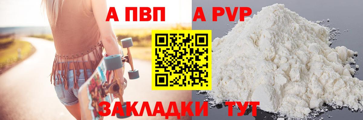 А ПВП крисы CK  Вход с VPN  Alpha PVP Crystall  Спасск-Дальний  А ПВП Crystall 