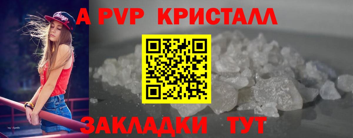 Alpha PVP Соль Спасск-Дальний