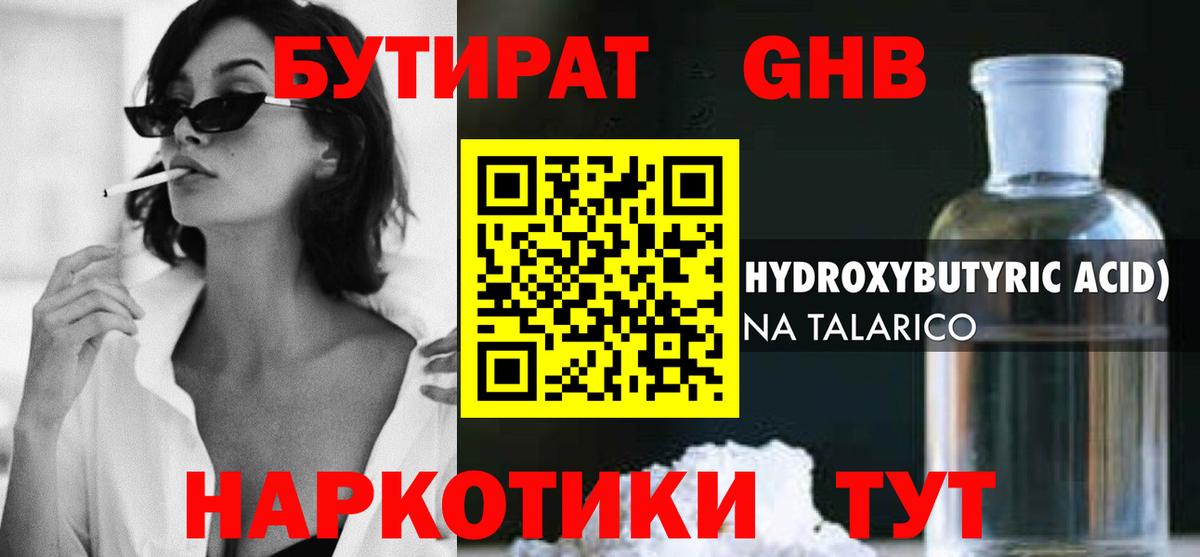 Бутират  Спасск-Дальний  Бутират вода 