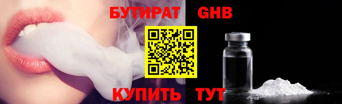 БУТИРАТ  Вход с VPN  Спасск-Дальний  Бутират 99% 