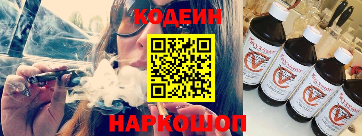 Кодеин Purple Drank  Вход с VPN  Спасск-Дальний  Codein Purple Drank 