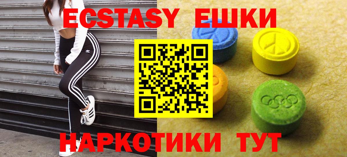 Экстази Cube  Ecstasy  наркотики  Вход с VPN  Ecstasy VHQ  Спасск-Дальний 