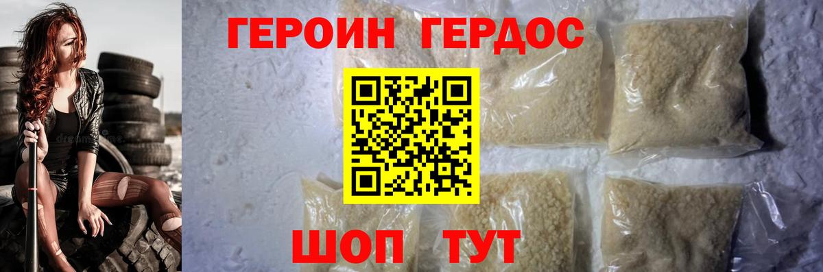 ГЕРОИН белый  Героин  Спасск-Дальний 