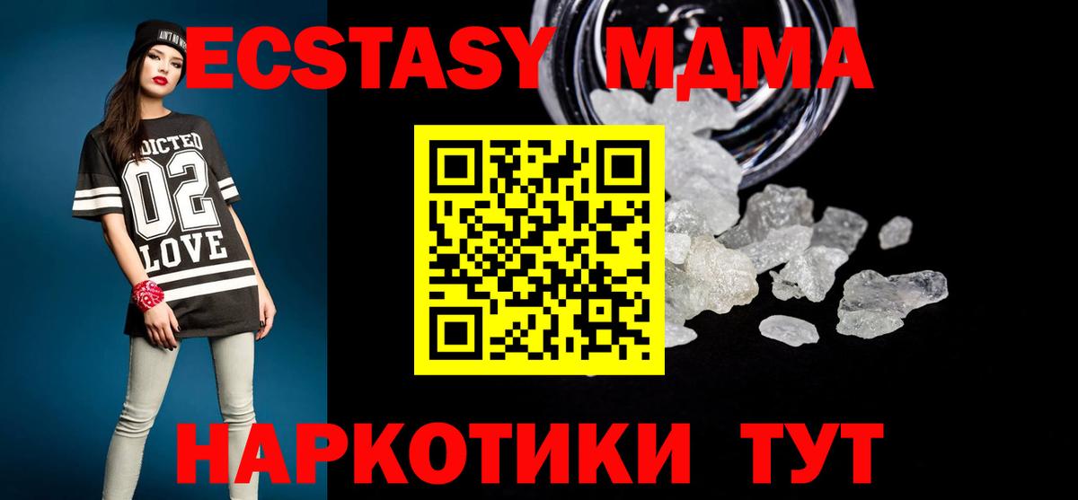 МДМА crystal  Вход с VPN  МДМА молли  MDMA  Спасск-Дальний 