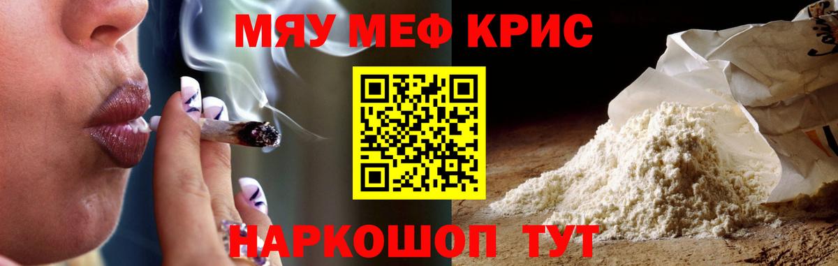 Меф мяу мяу мука Спасск-Дальний