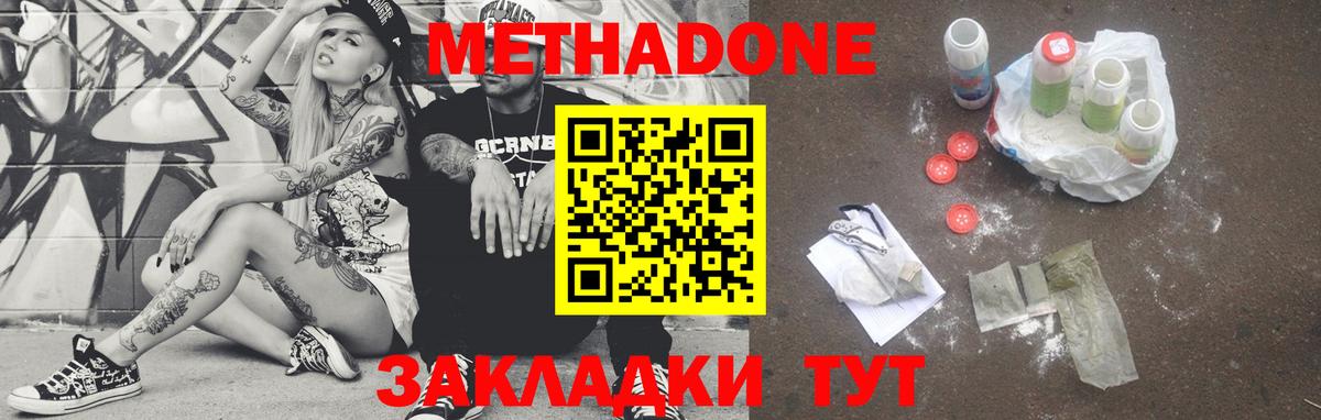 МЕТАДОН VHQ  Вход с VPN  Метадон methadone  Спасск-Дальний 