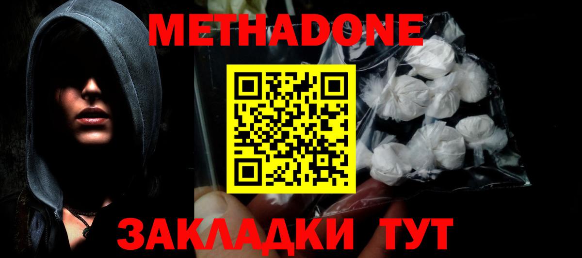 Метадон methadone  МЕТАДОН methadone  Спасск-Дальний 