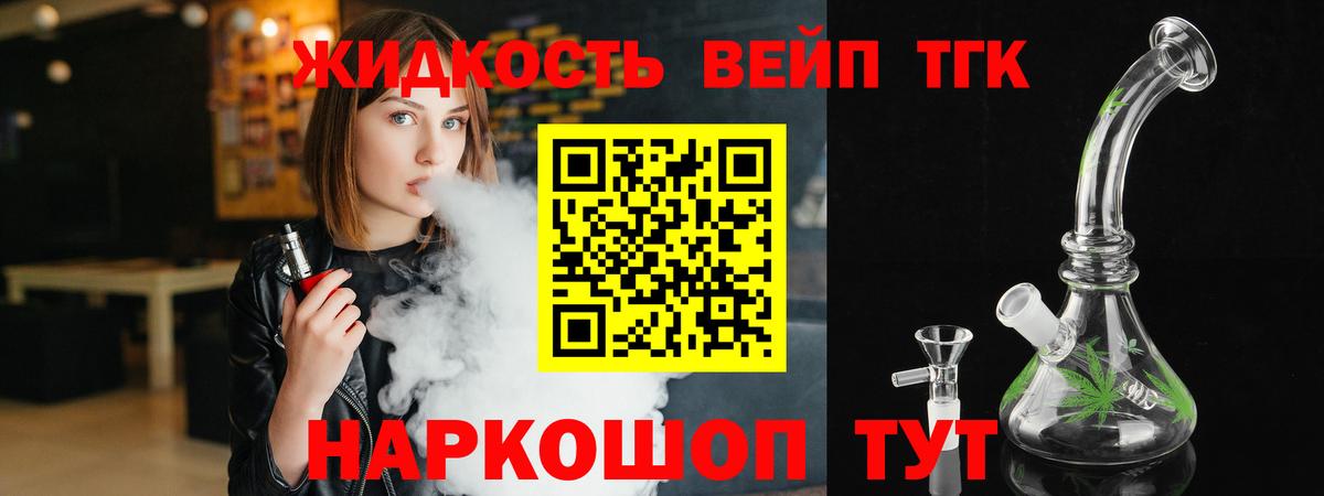 ТГК жижа  Дистиллят ТГК Wax  Спасск-Дальний 
